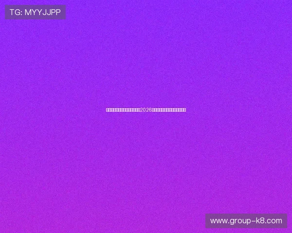 凯发正规旗舰为足球爱好者提供2026世界杯赛前预测与专家专业点评